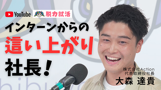 YouTube 脱力就活