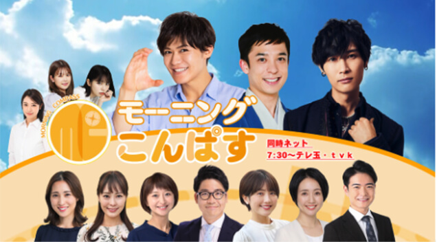 地上波 モーニングこんぱす
